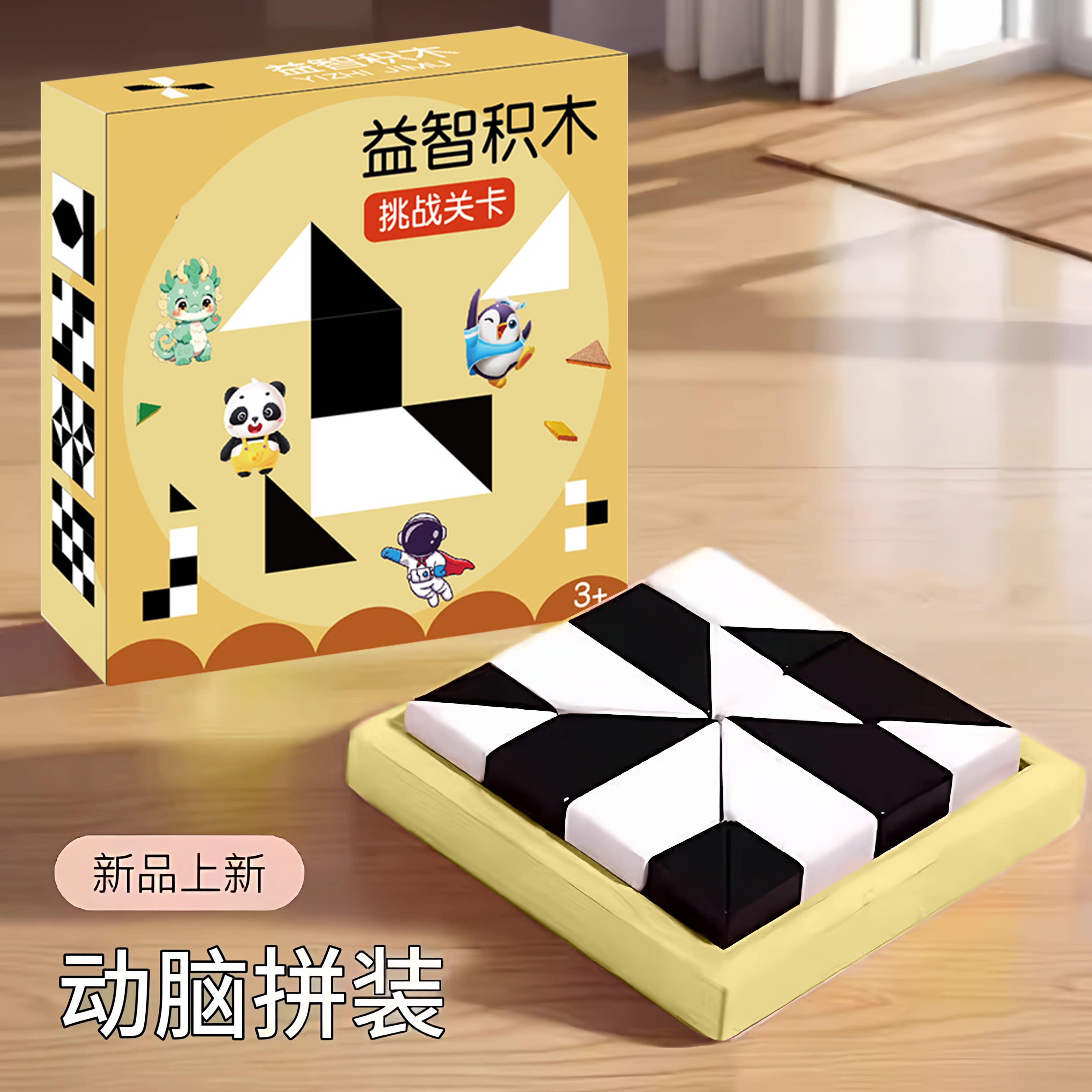 学习隐藏积木拼图3到6岁以上男孩玩具8一10女孩拼装黑白思维训练