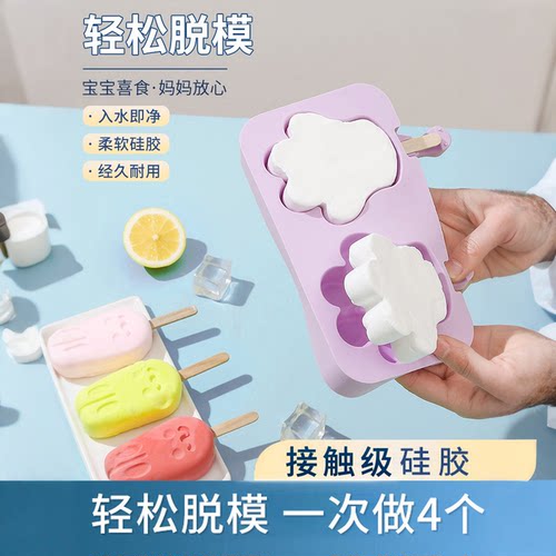接触级硅胶雪糕模具家用儿童做冰淇淋冰棍冰棒磨具冰格diy冰激凌