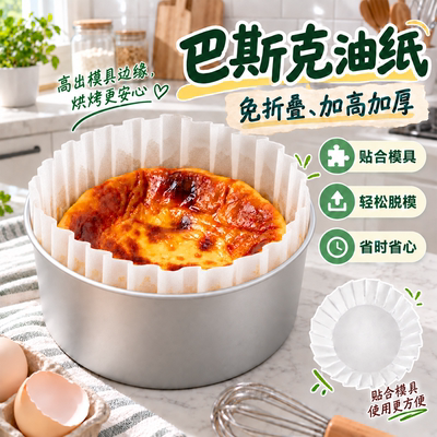 巴斯克油纸4寸5寸6寸8寸蛋糕托垫防烘焙模具工脱食品专用烤包装盒