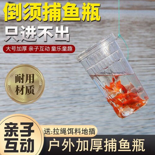 儿童户外塑料捉鱼瓶抓鱼