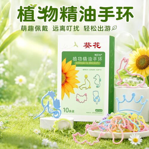 儿童精油驱蚊手环户外防叮咬