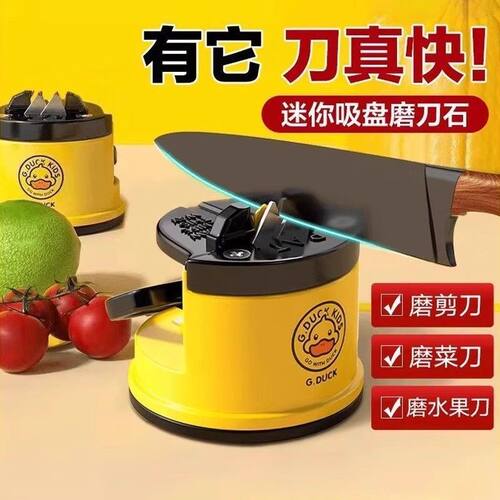 小黄鸭神器磨刀石家用快速磨刀器