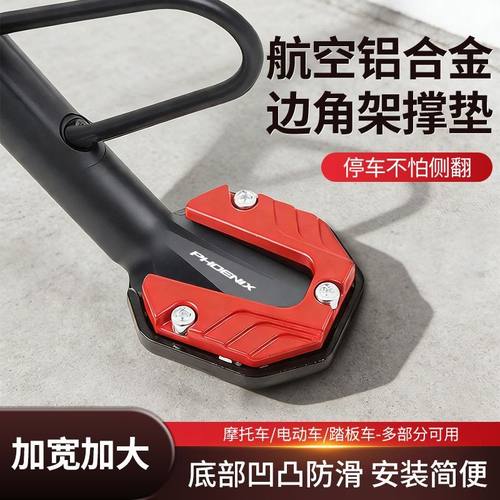 电动车侧边撑加大底座脚撑