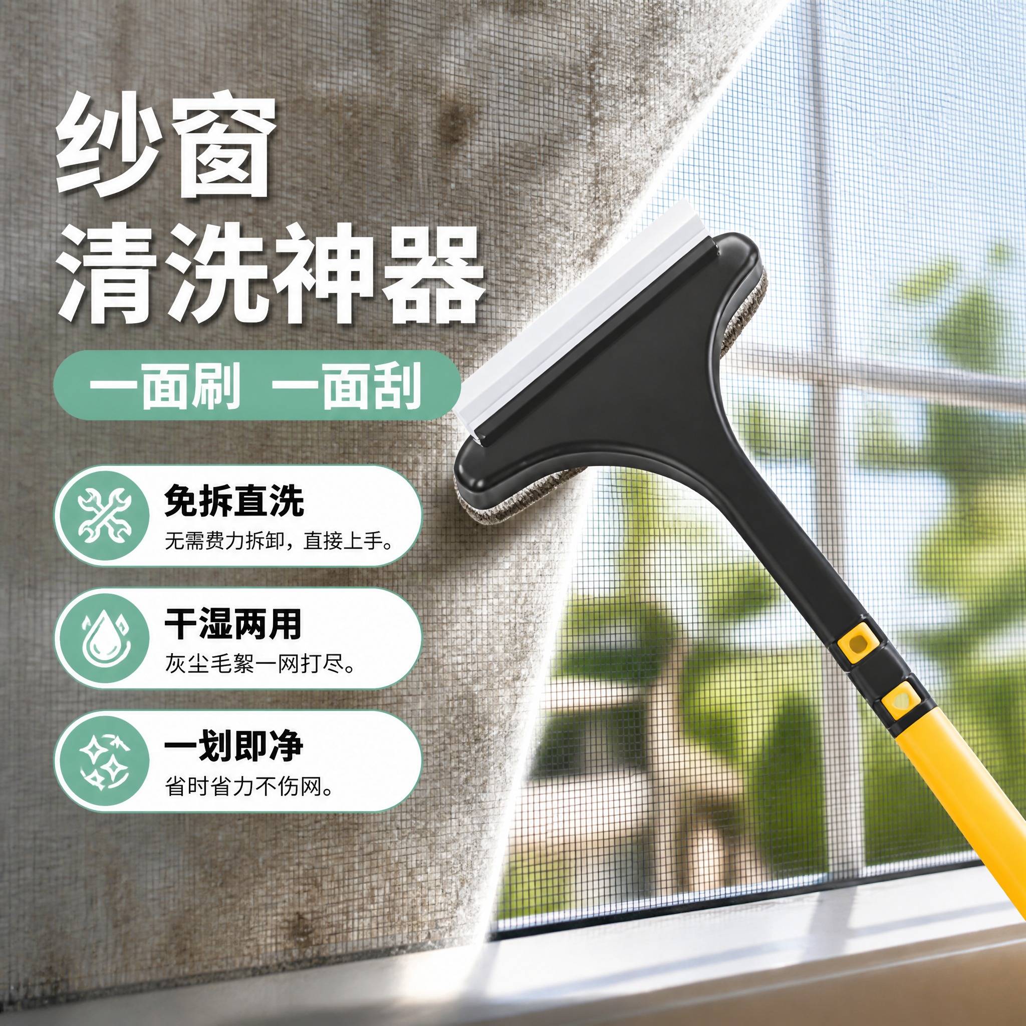 纱窗刷免拆洗清洗神器清洁刷子双面擦刮水器玻璃刮家用清理纱窗网