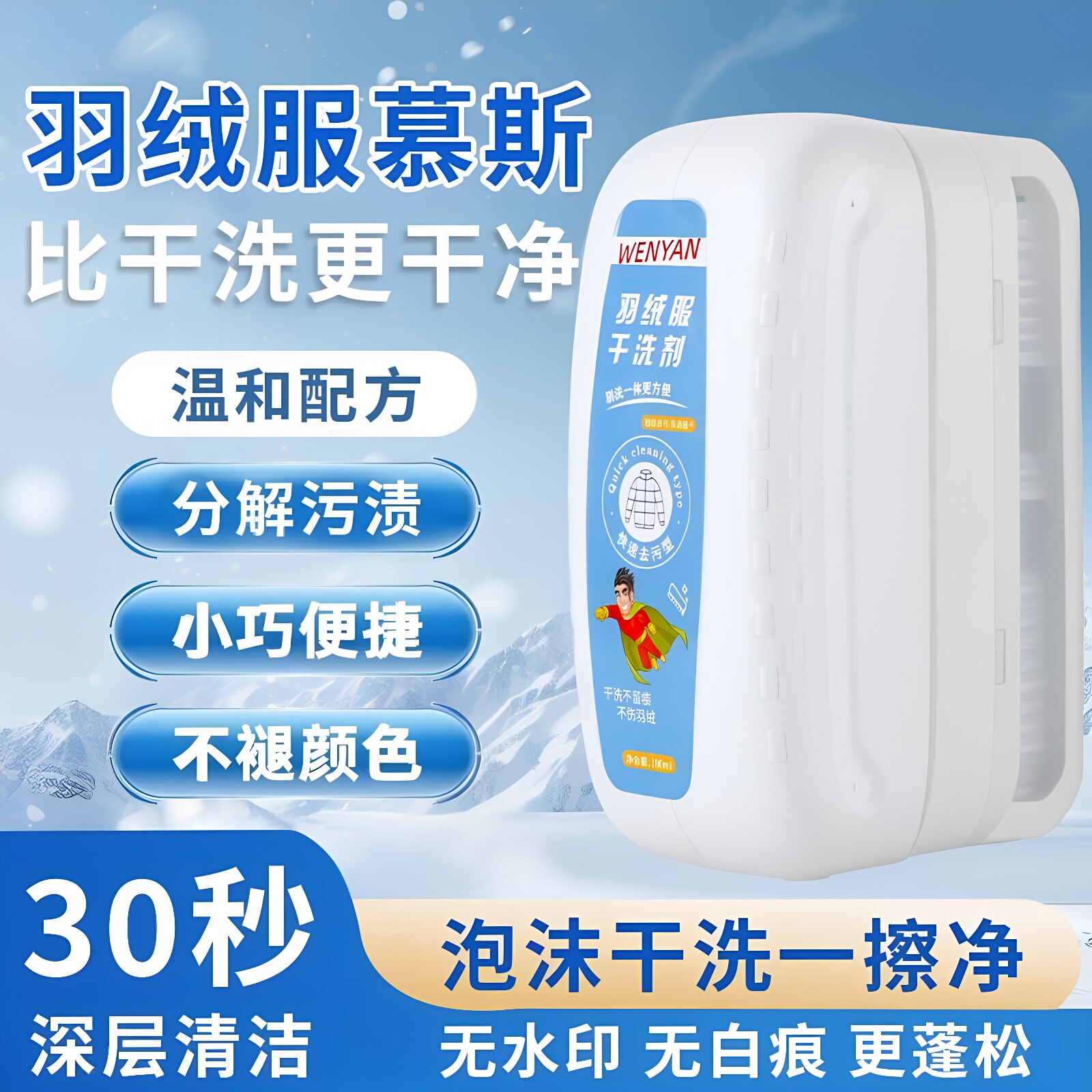 自带刷头羽绒服干洗剂