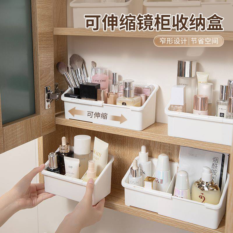 卫生间镜柜收纳盒可伸缩洗手间浴室柜内化妆品口红面膜分格置物架