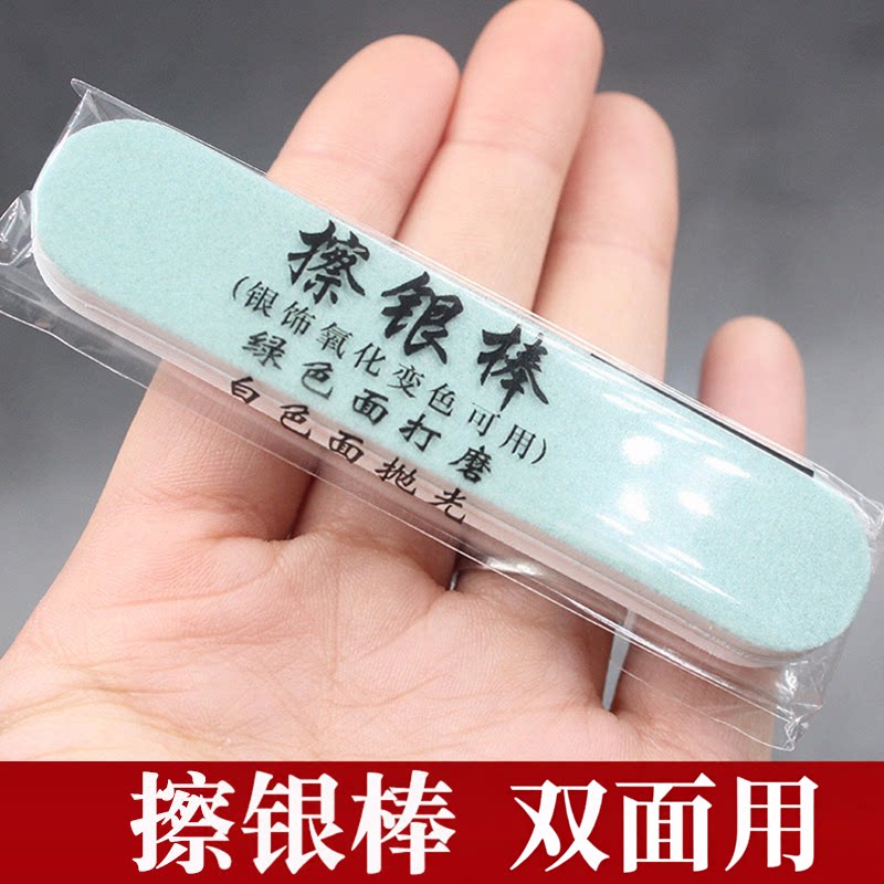 金银首饰擦银棒纯银抛光条苹果手机边框划痕修复打磨手表翻新神器