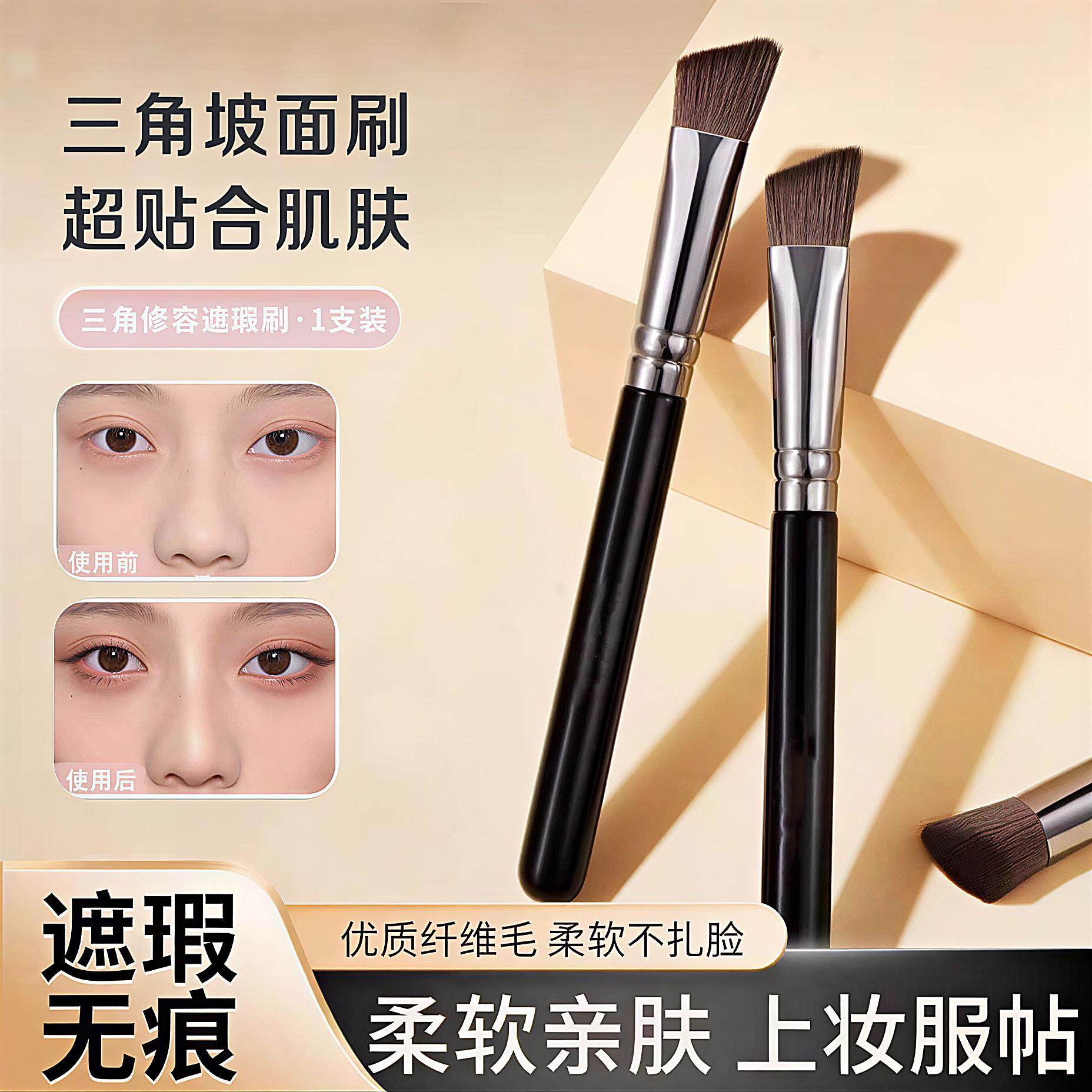 三角高光提亮刷遮瑕刷精准泪沟面中法令纹修容烫斗化妆刷超软新手,彩妆/香水/美妆工具,化妆刷,淘宝优惠券,粉丝福利购,淘宝优惠卷