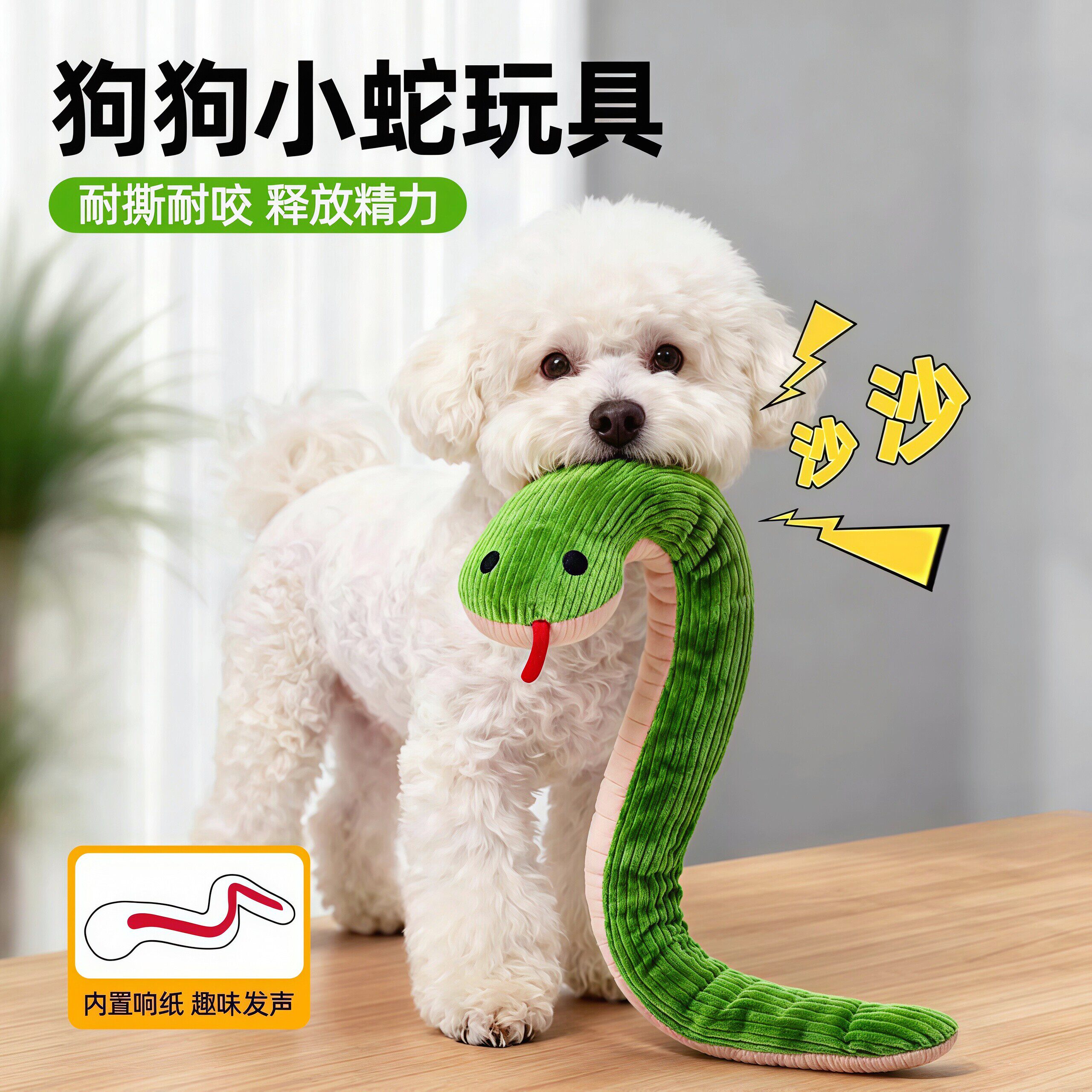 中小型犬耐咬发声磨牙蛇玩具