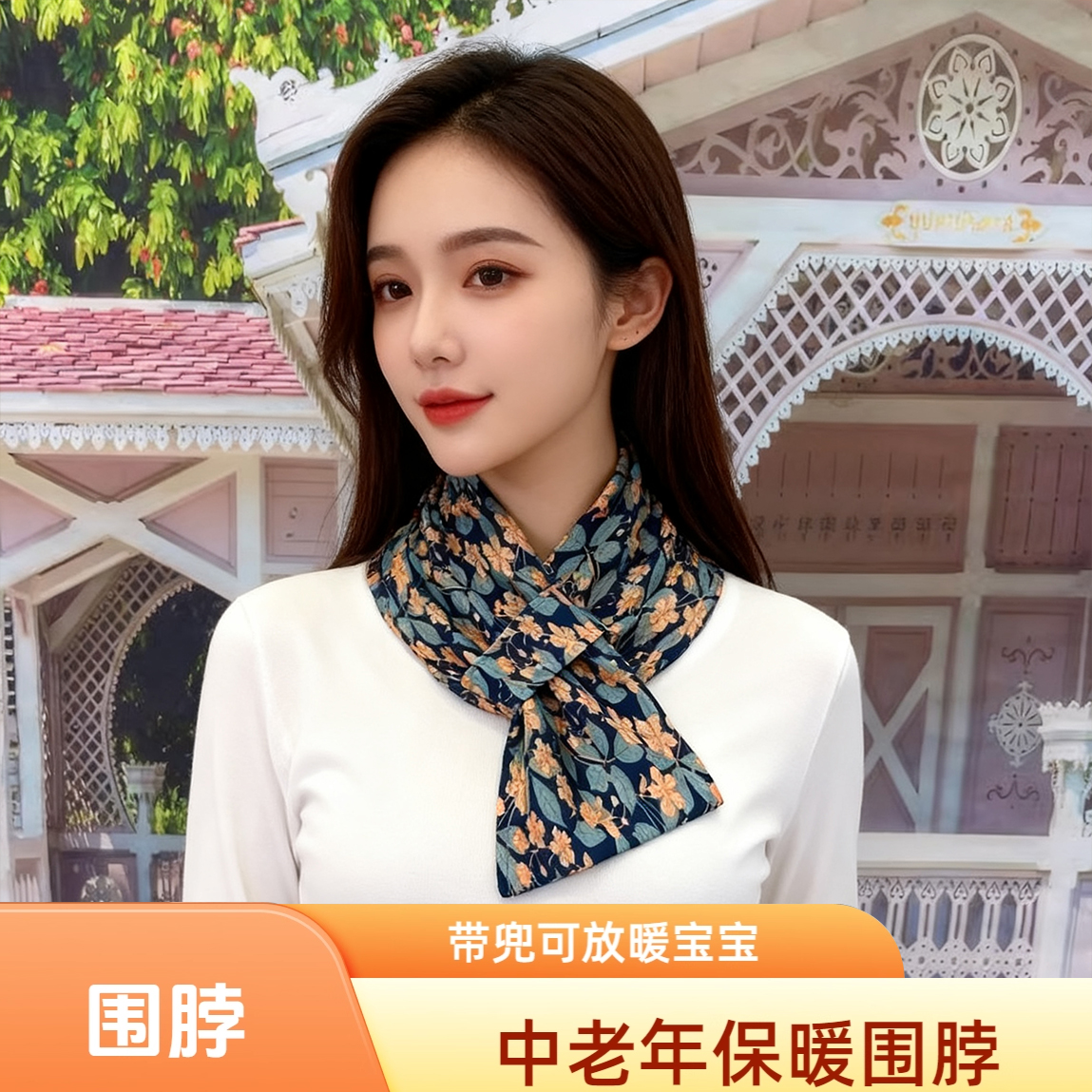 德绒带兜护颈围脖护颈长巾丝巾