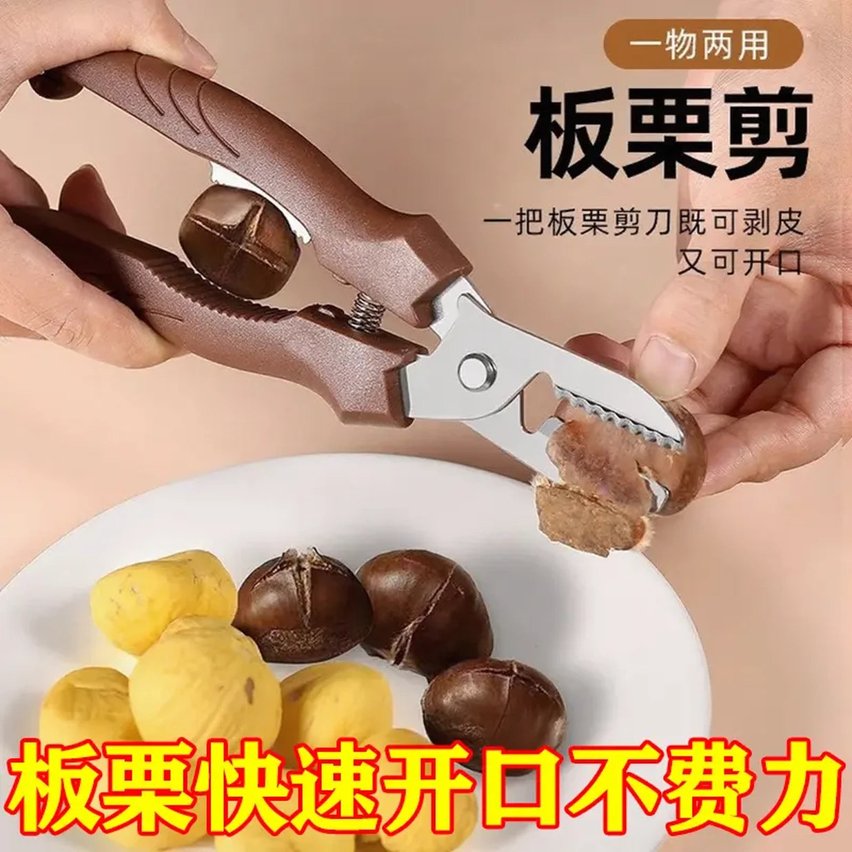 去皮机栗子剪壳剥栗夹子不锈钢坚果钳子工具生板栗开口器刀神器
