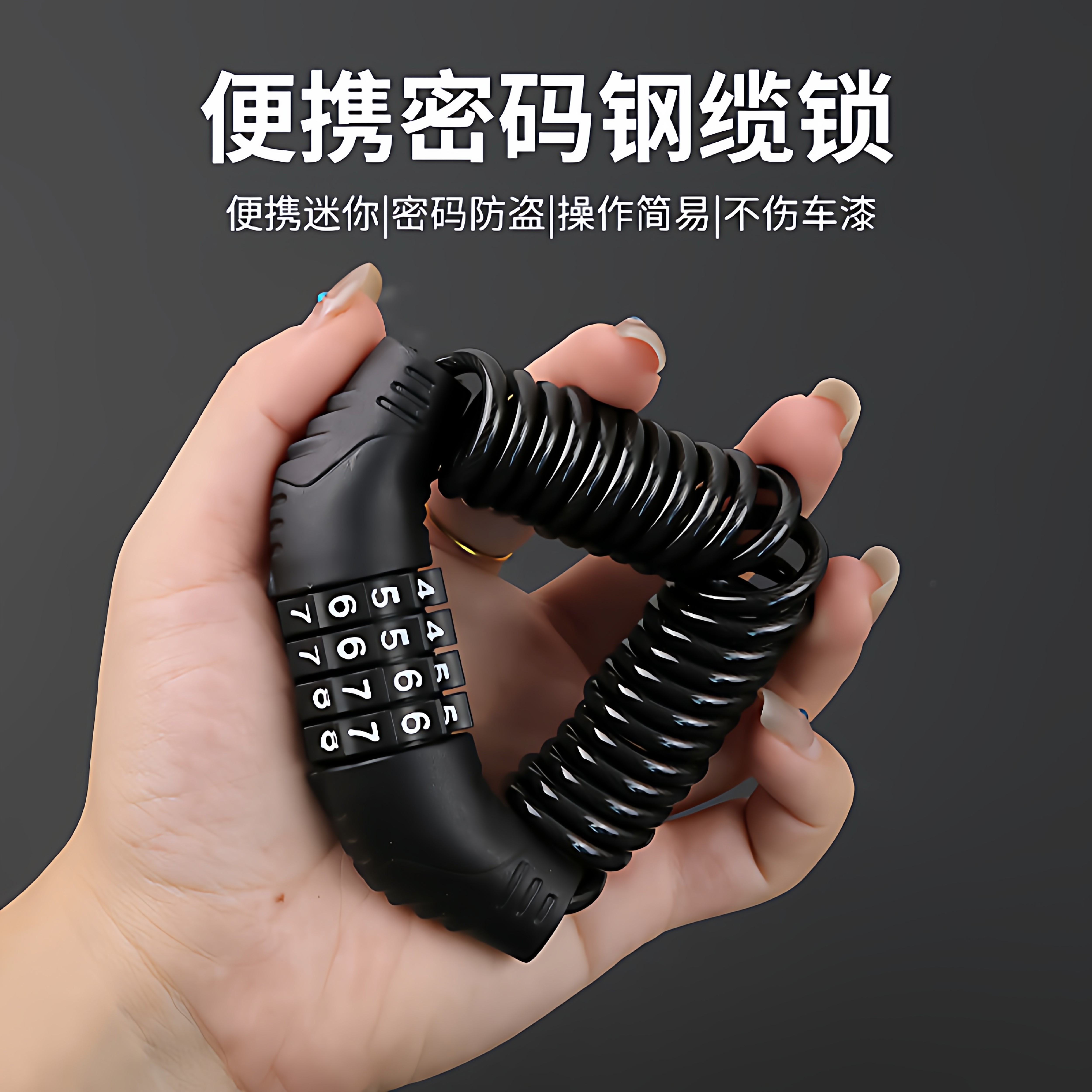 钢丝伸缩防盗头盔密码锁