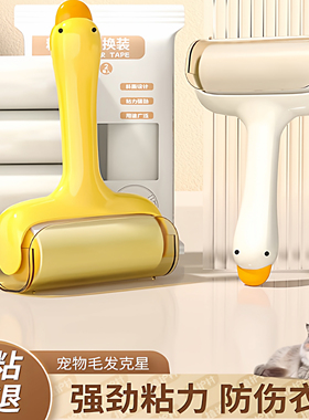 新款小黄鸭滚筒粘毛器可撕式纸高粘度粘毛滚宠物除毛器去毛粘毛刷