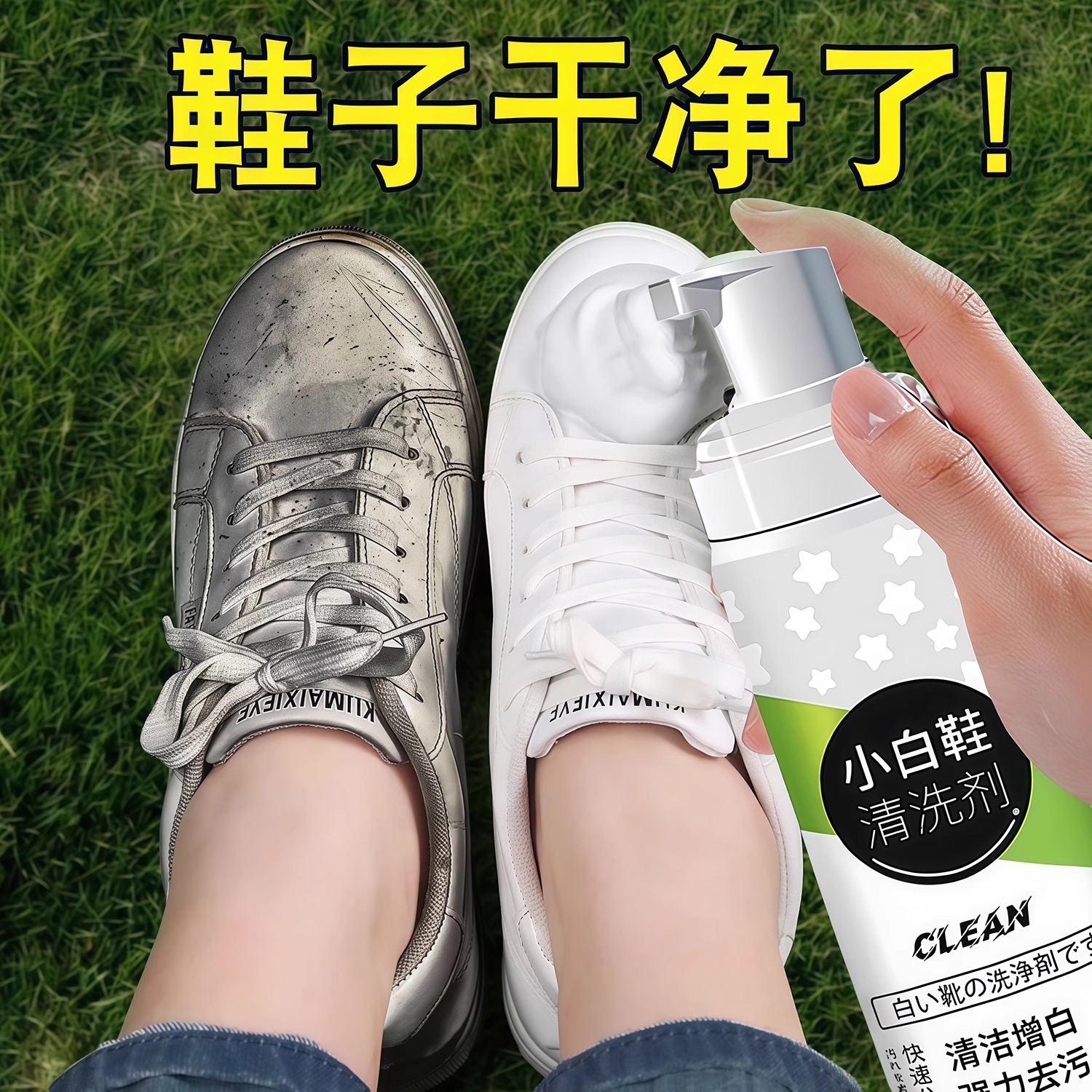 小白鞋清潔劑洗鞋神器刷球鞋