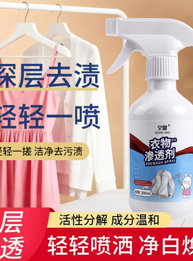 衣物渗透剂活性生物酶清洗剂白色衣服去除油渍污渍清洁神器