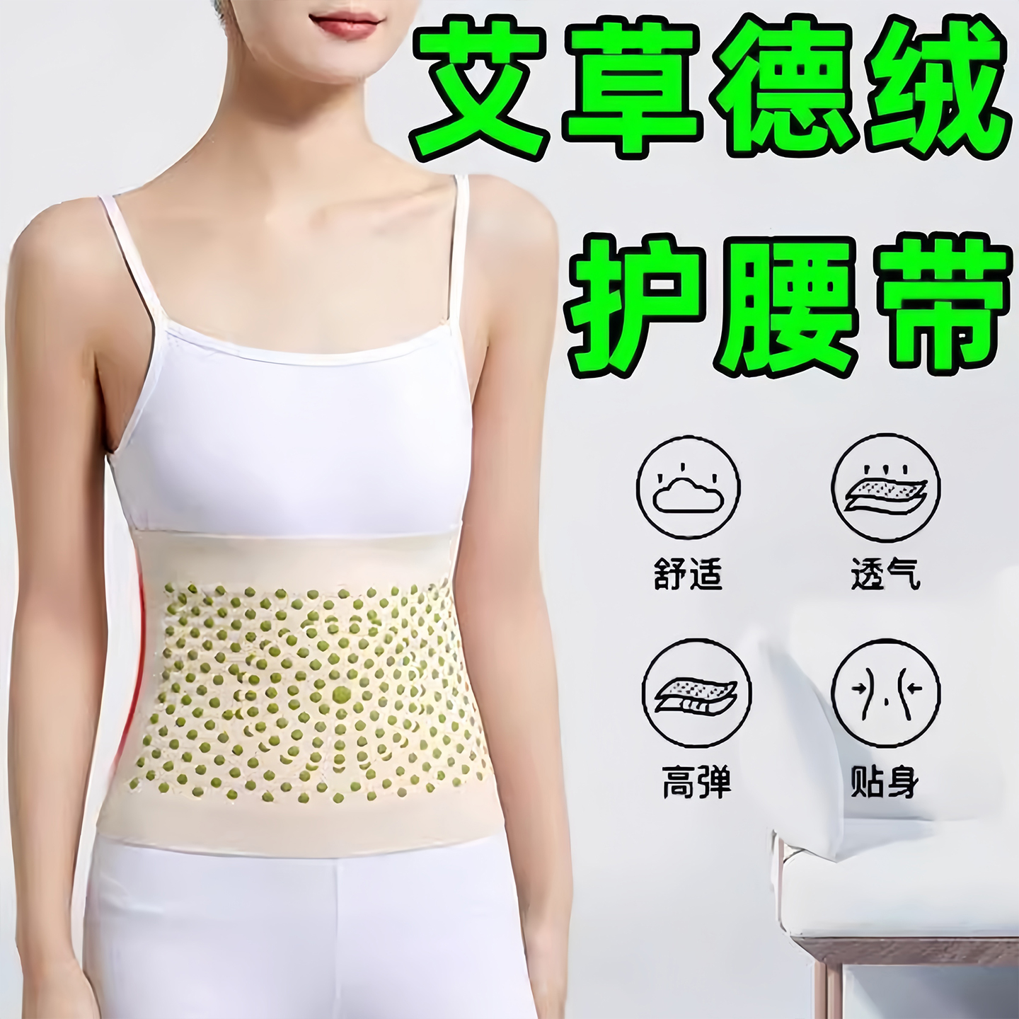 艾草发热护腰带保暖防寒