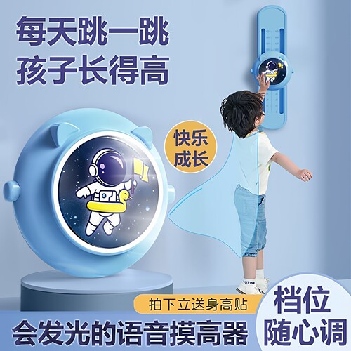 摸高神器儿童摸高器跳语音计数器