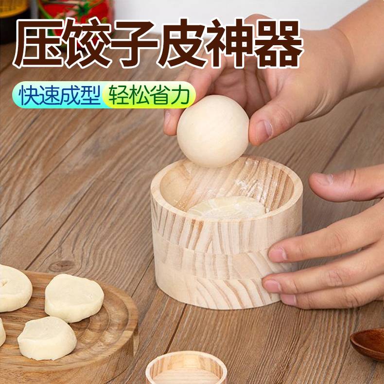 新款饺子器木制圆形厨房家用擀饺子皮神器模具包水面皮不粘饺子皮