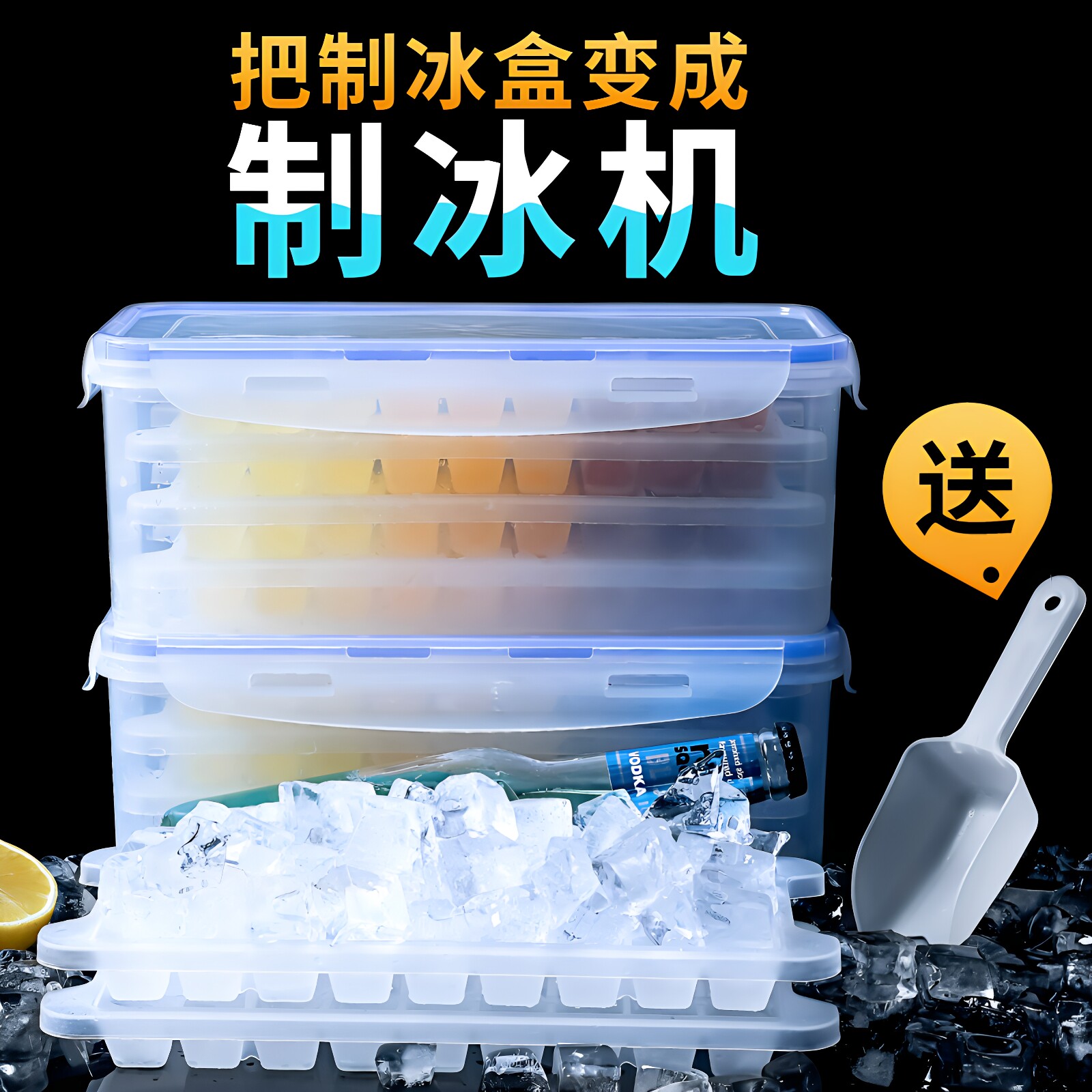 家用冰箱冻冰格制冰盒大冰块
