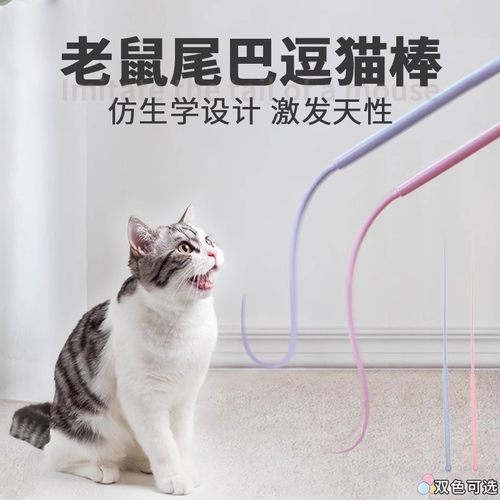 硅胶逗猫杆老鼠尾巴硅胶逗猫棒
