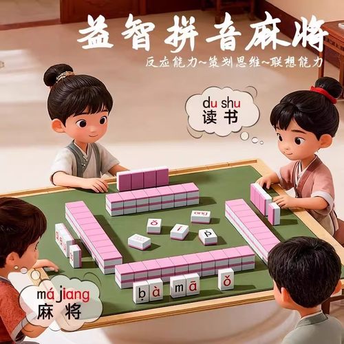 儿童汉语拼音卡牌亲子益智桌游