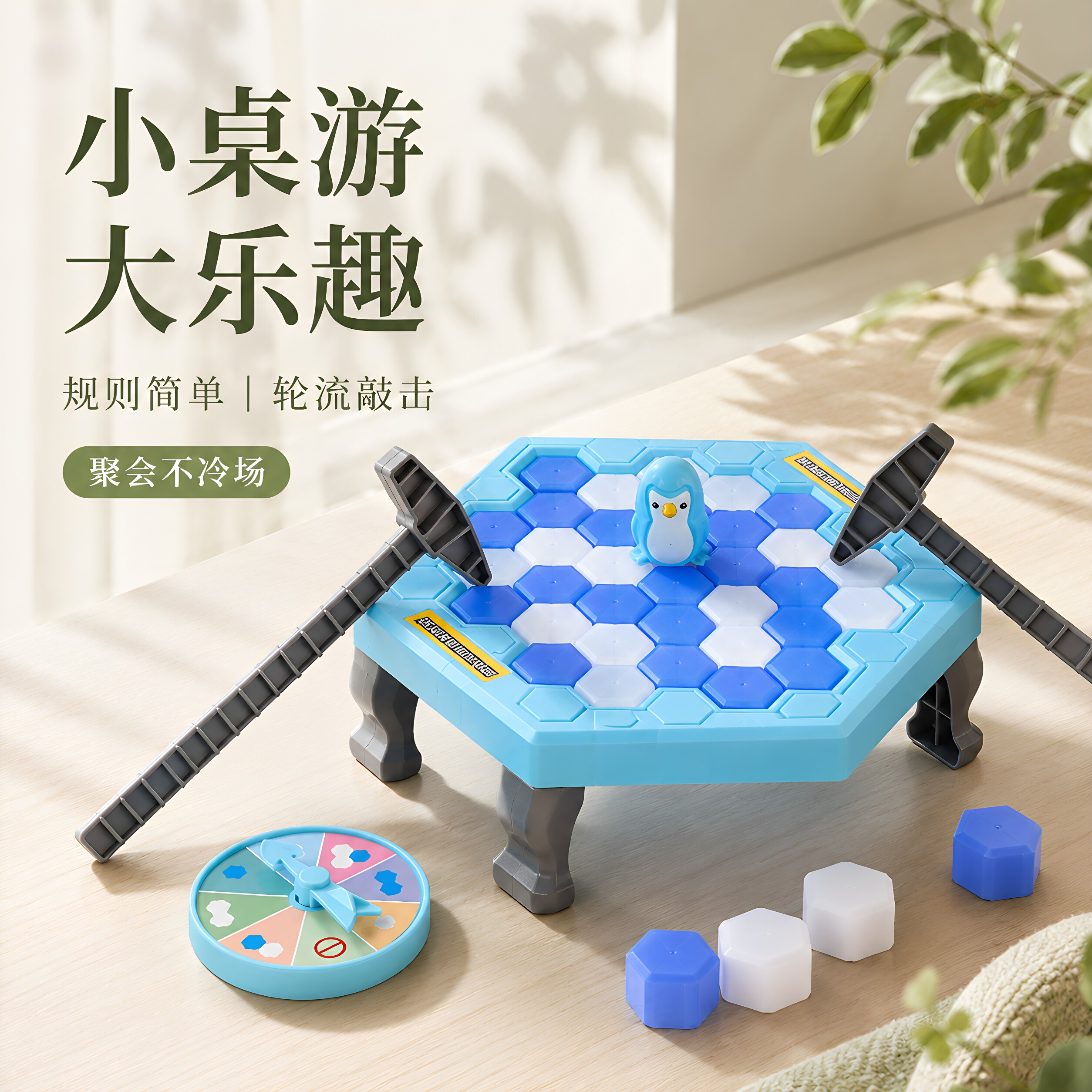 企鹅拯救破冰台儿童益智桌游
