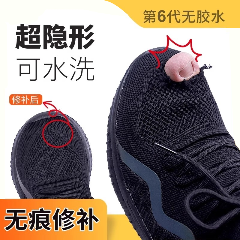 运动鞋头自粘补丁网面补鞋贴鞋