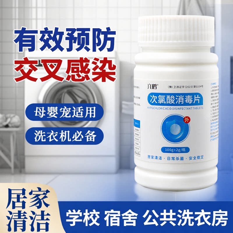 公共洗衣机消毒片和衣服一起洗杀菌学生宿舍专用洗衣机除菌清洗剂