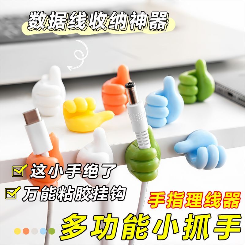 创意大拇指多功能粘钩理线器