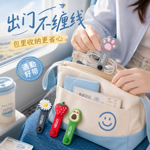 卡通理线器耳机数据线收纳