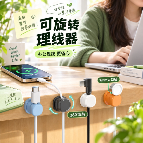 理线器桌面数据线收纳整理集线手机充电线可旋转夹弹簧固定理线器