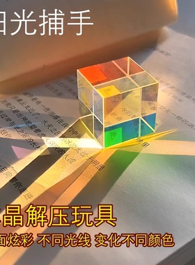 合色棱镜太阳捕手玻璃摆件解压