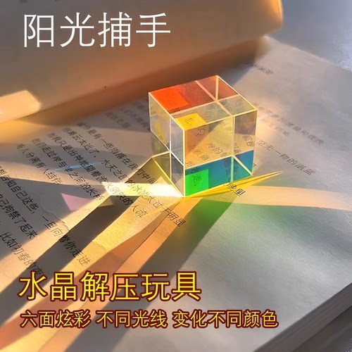 合色棱镜太阳捕手玻璃摆件解压