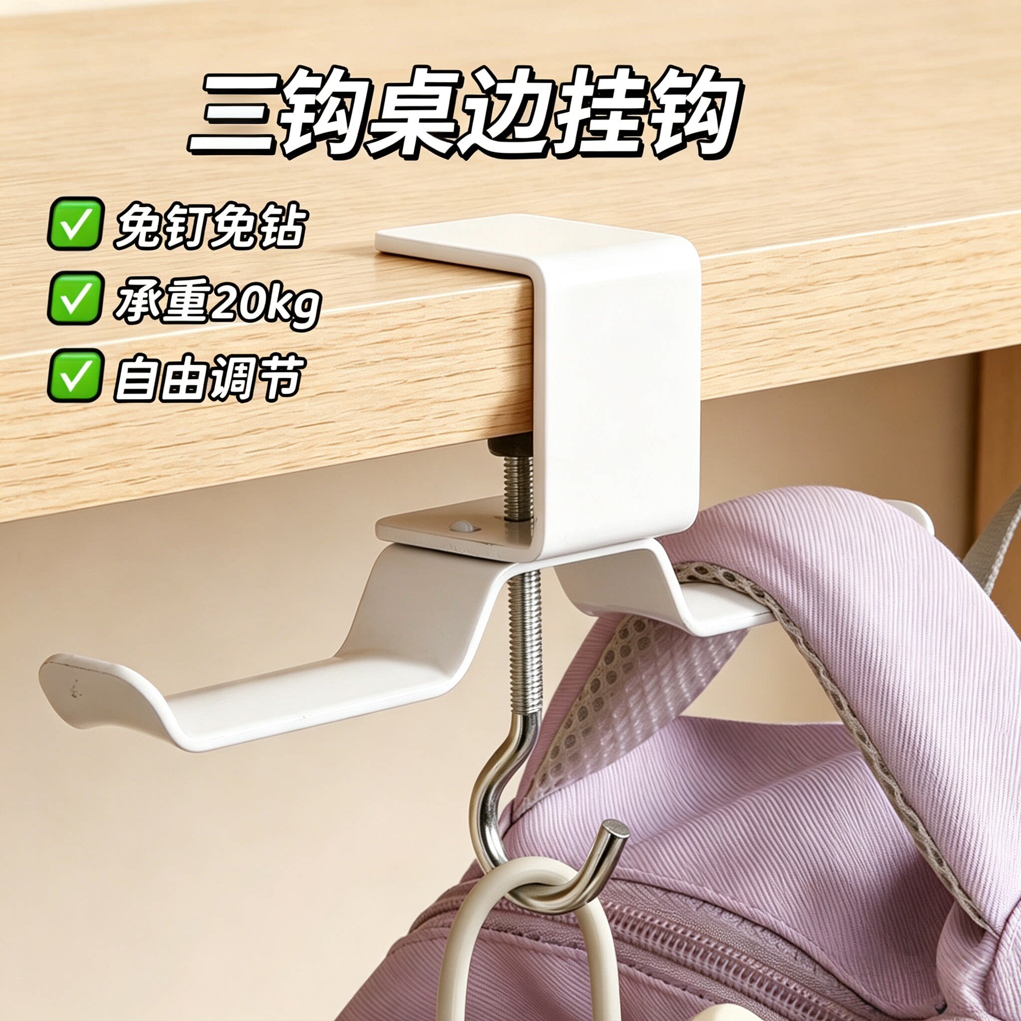 小学生课桌可调书包挂钩