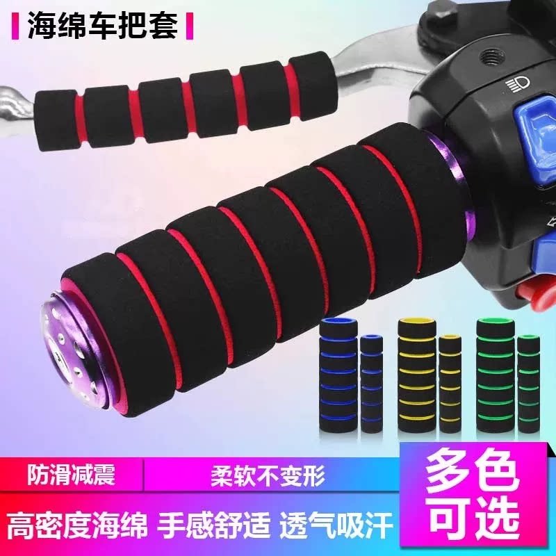 加厚海绵摩托车手把套电动车