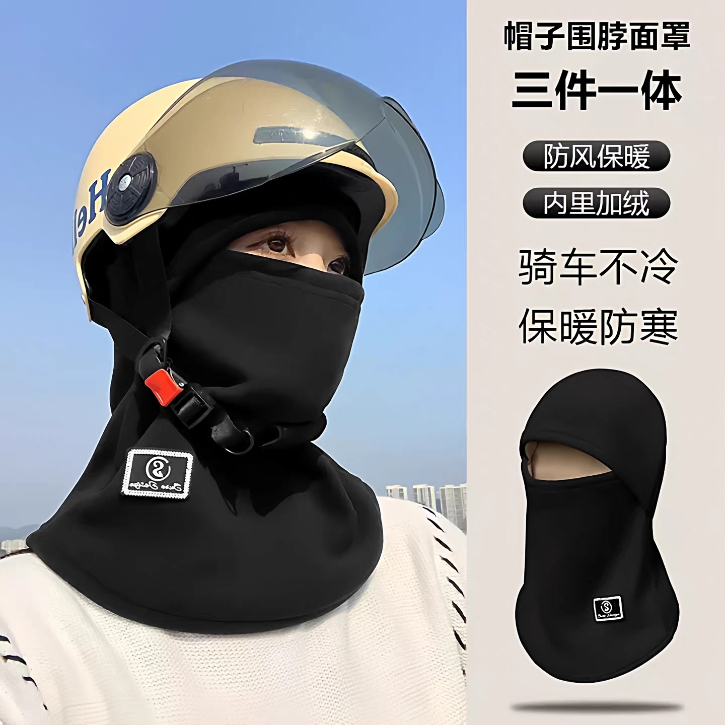 冬季骑车面罩围脖帽子一体