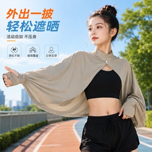 防晒披肩女夏季骑车开车防太阳光罩衫斗篷透气宽松长袖冰丝薄外套
