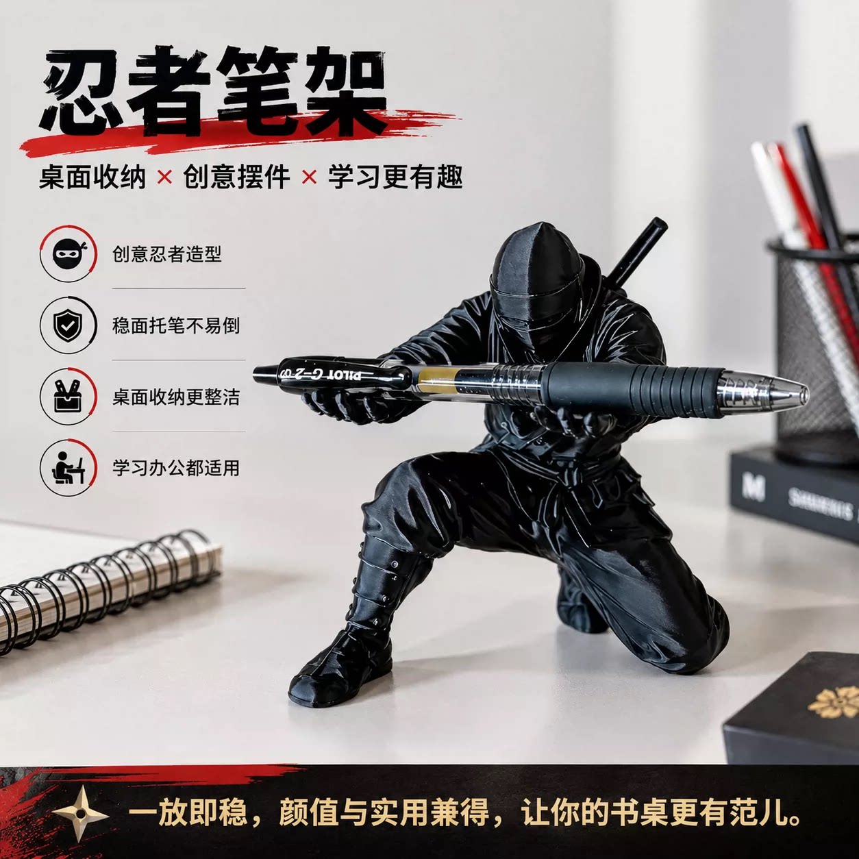 3d打印爆款玩具忍者笔架桌面装饰摆件文具收纳个性创意支架摆件