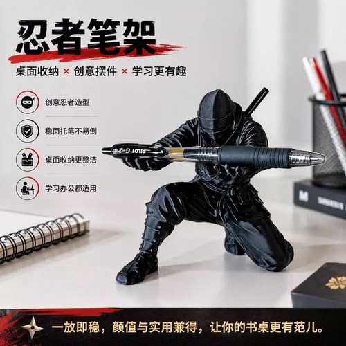 3d打印爆款玩具忍者笔架桌面装饰摆件文具收纳个性创意支架摆件