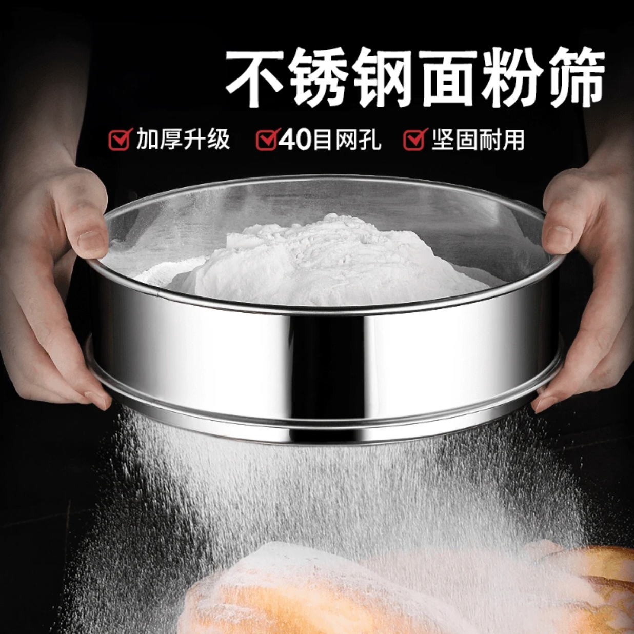 筛网面粉筛过滤网筛子家用筛面细密高密度精钢面罗网筛虫子细漏网