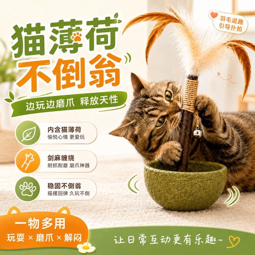 猫咪不倒翁猫玩具猫薄荷小猫逗猫棒羽毛自嗨解闷神器木天蓼磨牙棒