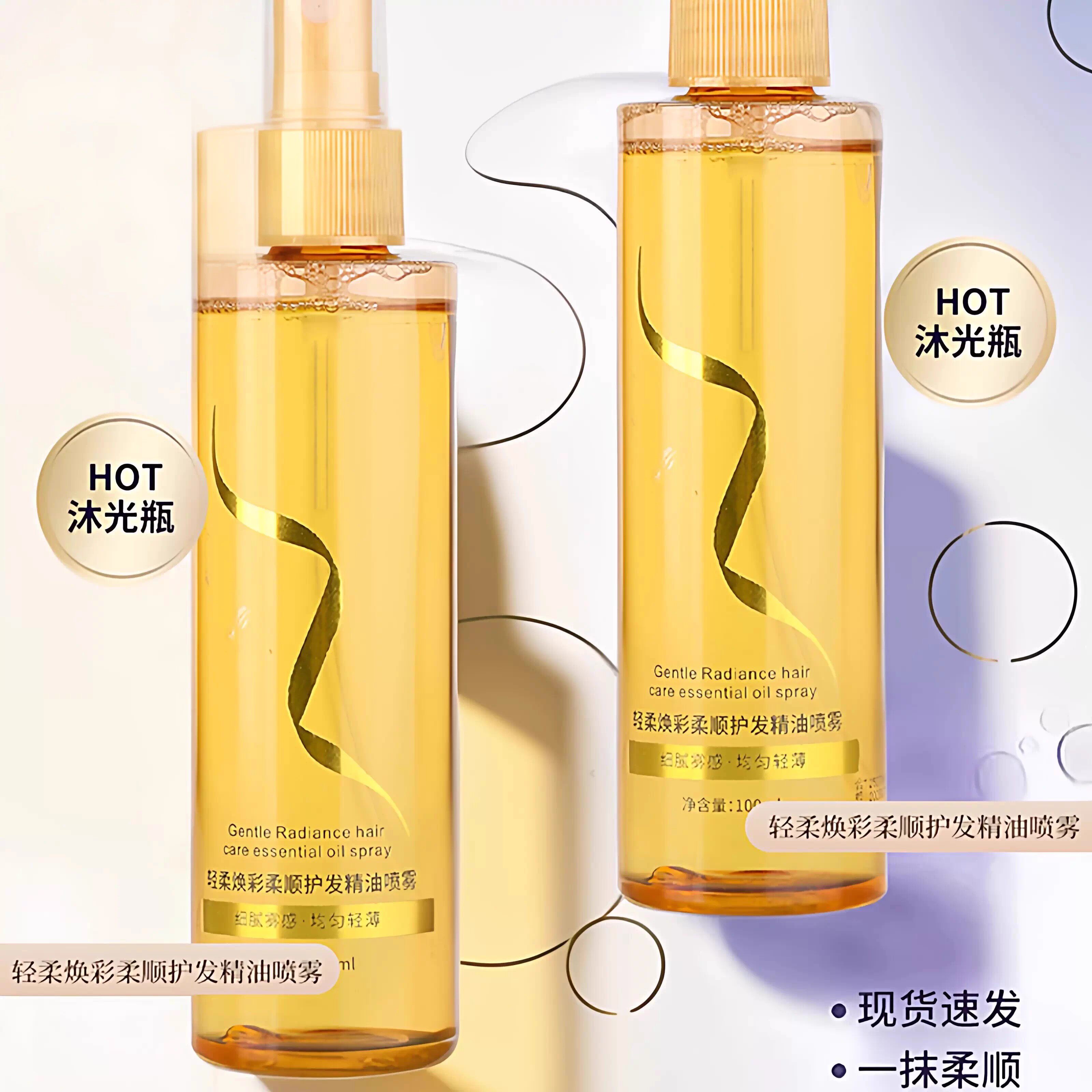 香水护发精油摩洛哥坚果油卷直头发发油免洗缓解干枯毛躁护发精油