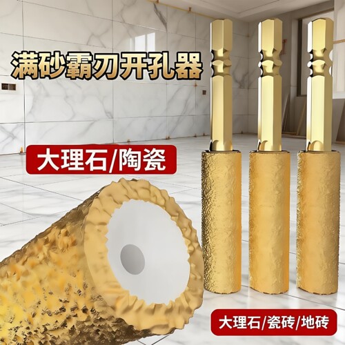钎焊满砂瓷砖开孔扩孔钻头
