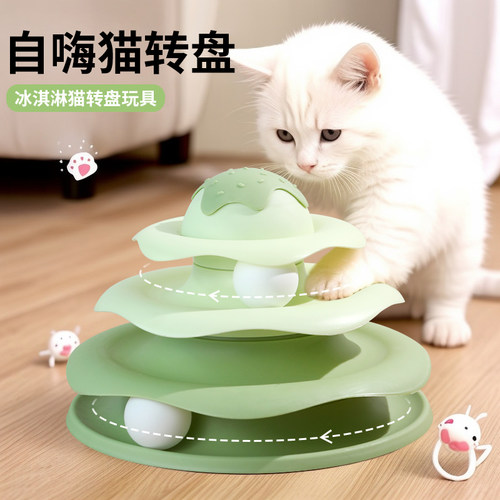 猫玩具转盘自嗨趣味神器