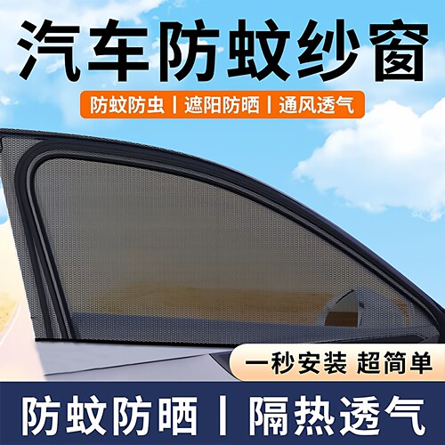 车载窗帘蚊帐车玻璃遮阳网