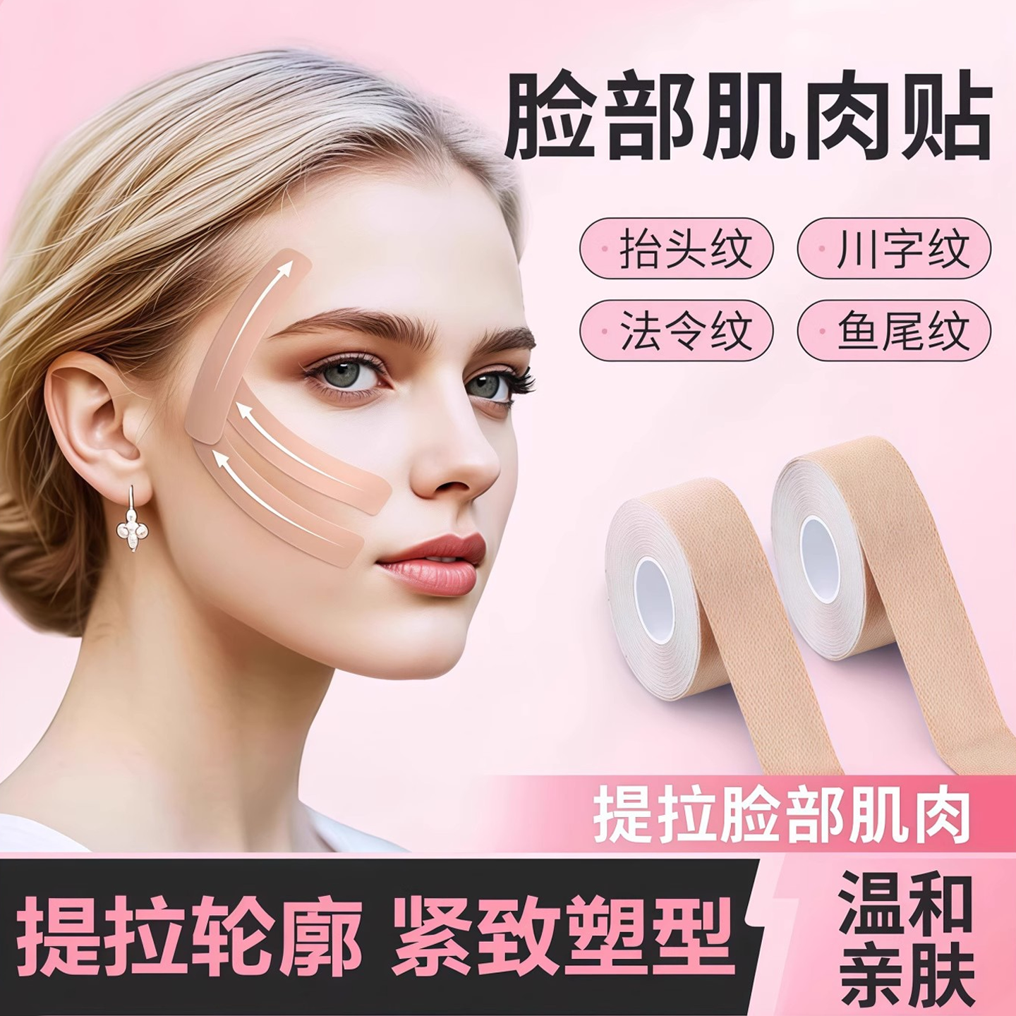 脸部肌肉贴提拉紧致绷带轻薄透气面部专用贴法令纹川字纹贴弹力布,运动/瑜伽/健身/球迷用品,其他运动护具,淘宝优惠券,粉丝福利购,淘宝优惠卷