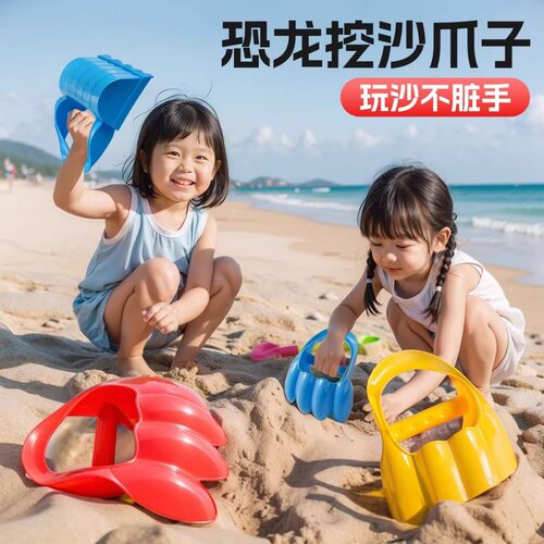 抓握式恐龙爪爪挖沙爪沙滩玩具儿