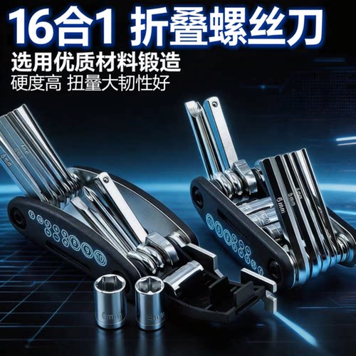 新款折叠家用万能螺丝刀套装多功能内六角万用组合扳手管接头管