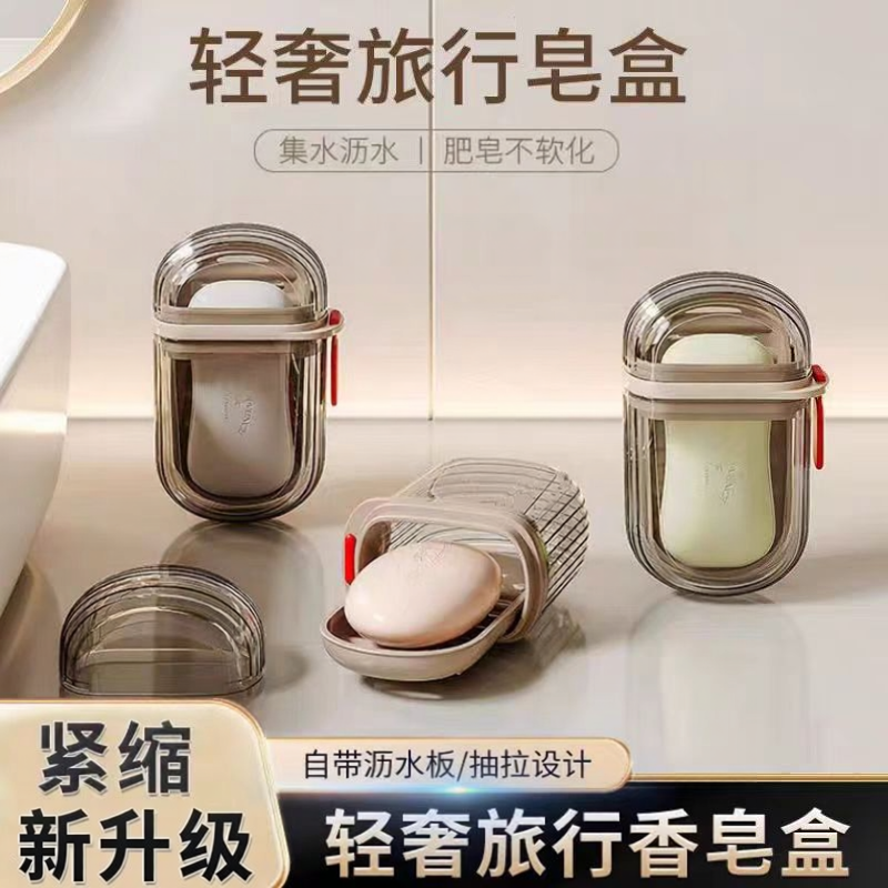 肥皂盒旅行便携式密封带盖沥水香皂盒出差迷你精致肥皂收纳盒