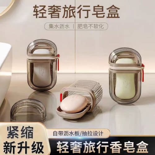 肥皂盒旅行便携式密封带盖沥